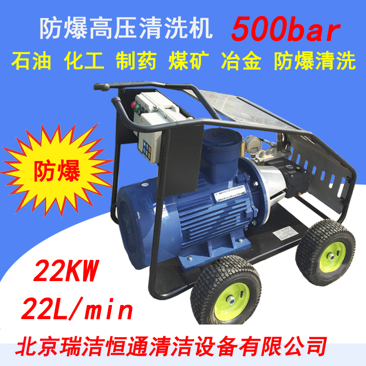 防爆高壓清洗機500bar